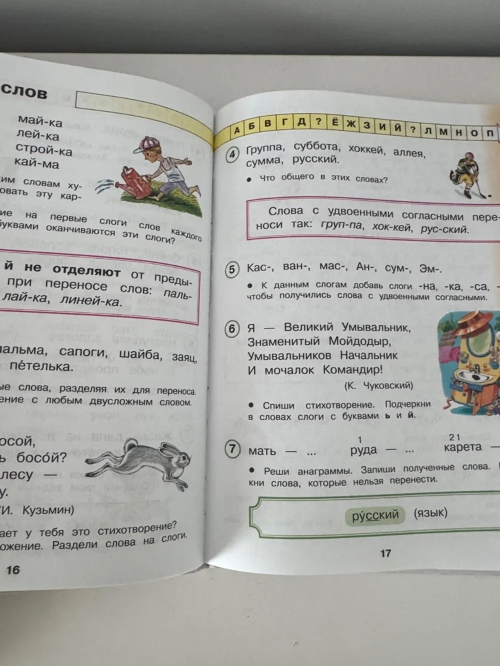 Планета знаний Русский язык для птиц — Бело-красная обложка - Picture 2 of 2